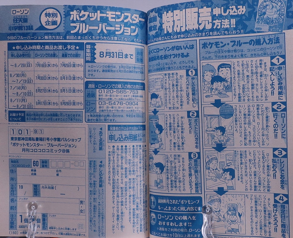 月刊コロコロコミック1997年8月号 レビュー
