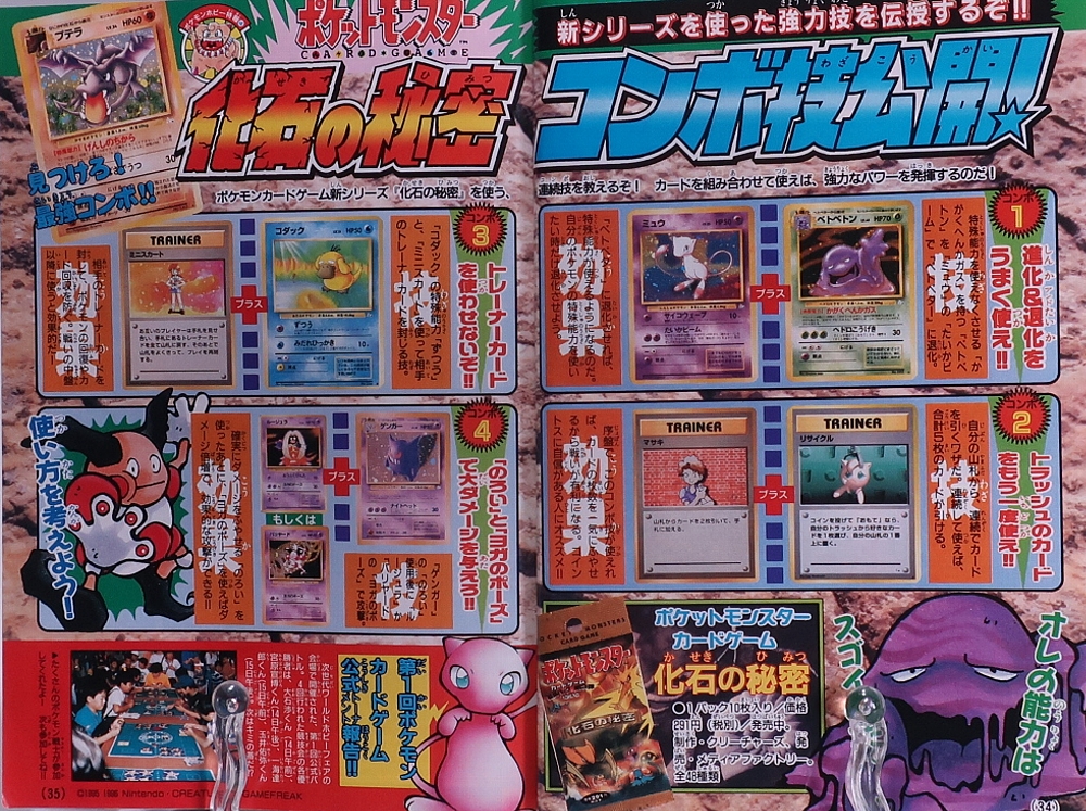 月刊コロコロコミック1997年8月号 レビュー