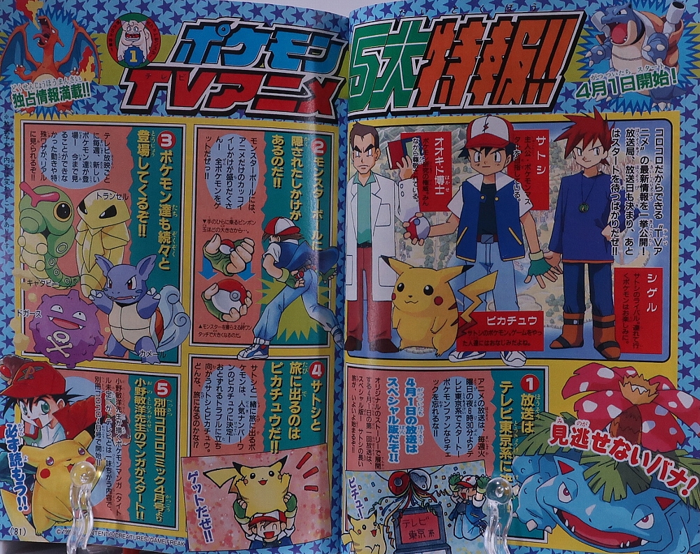 月刊コロコロコミック1997年3月号 レビュー