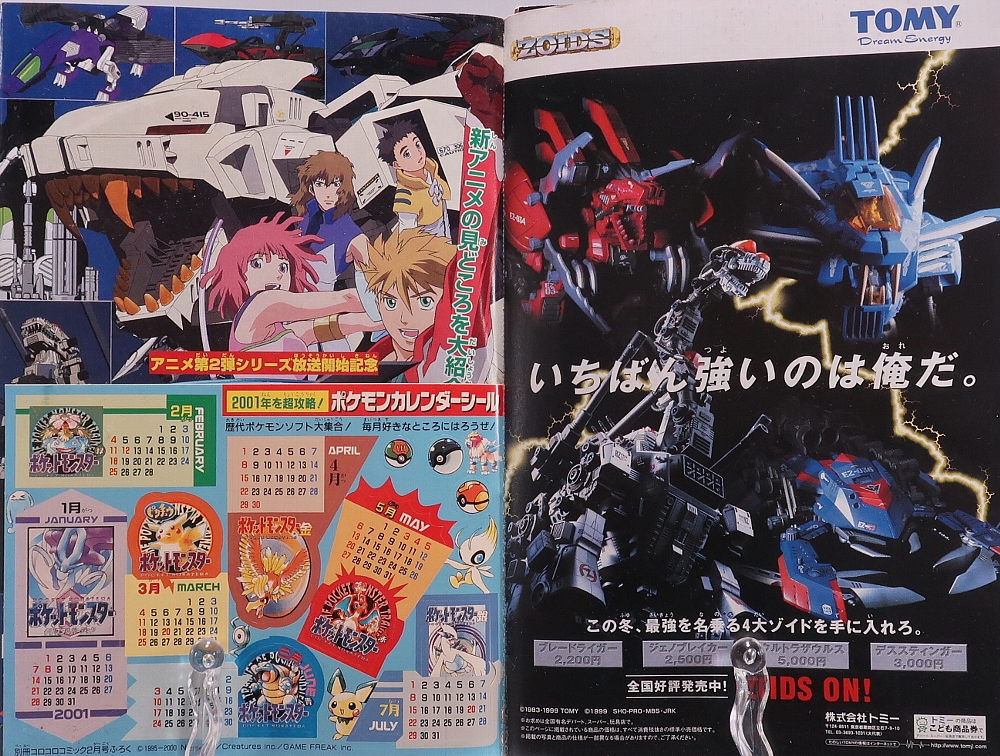 別冊コロコロコミック2001年2月号ゾイド記事 レビュー