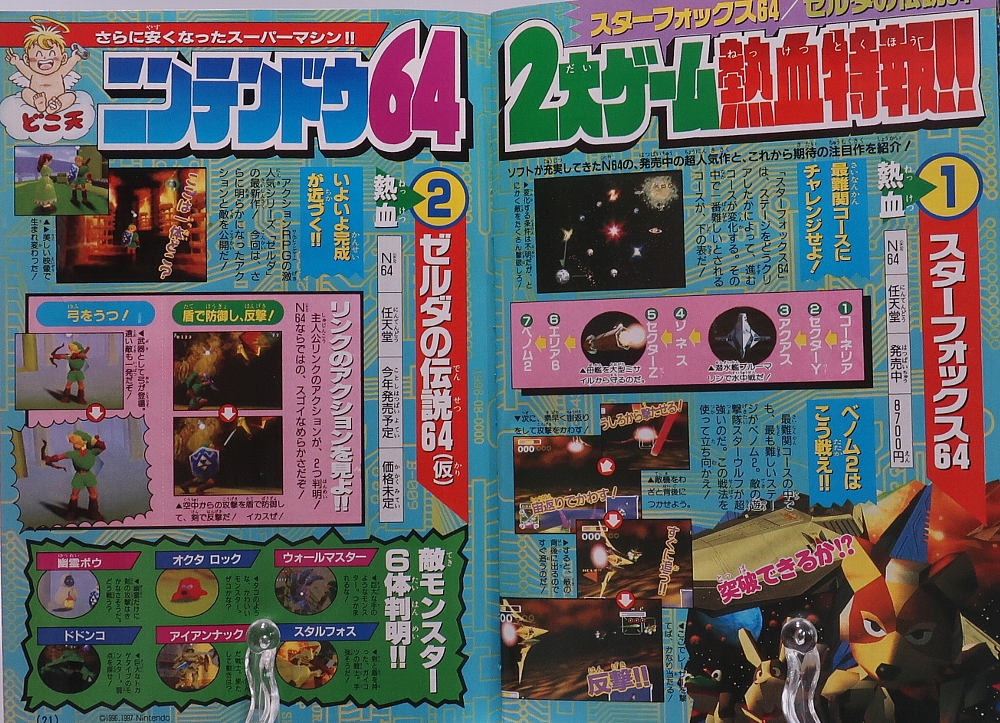 別冊コロコロコミック1997年6月号 レビュー
