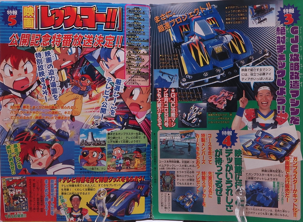 別冊コロコロコミック1997年8月号 レビュー