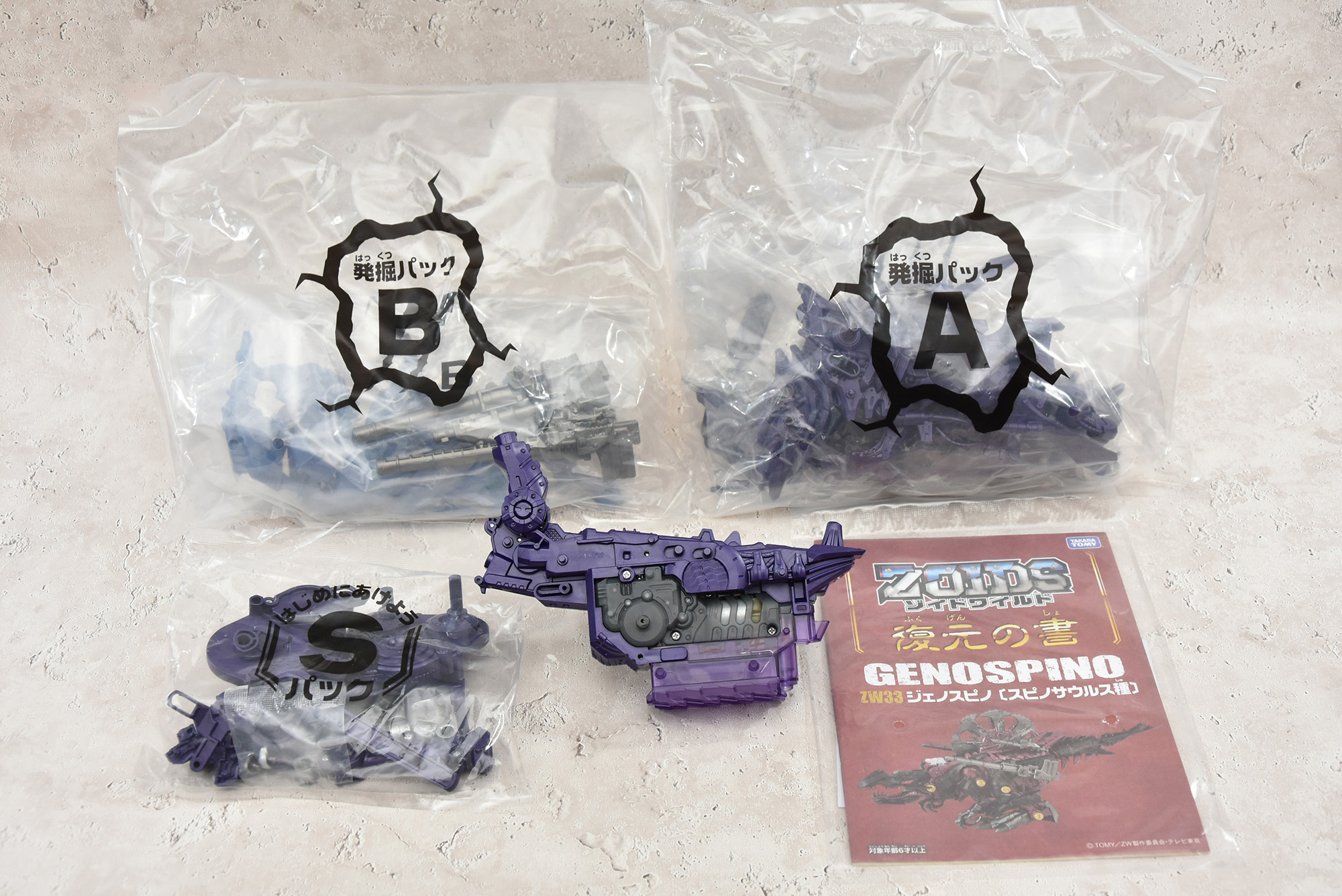 ゾイドワイルド】サイコジェノスピノ レビュー