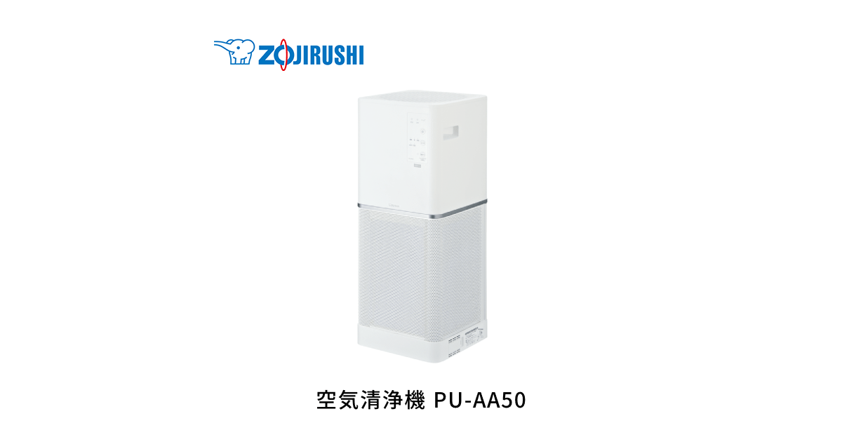 PU-AA50 ｜ 空気清浄機 ｜ 生活家電 ｜ 商品情報 ｜ 象印マホービン