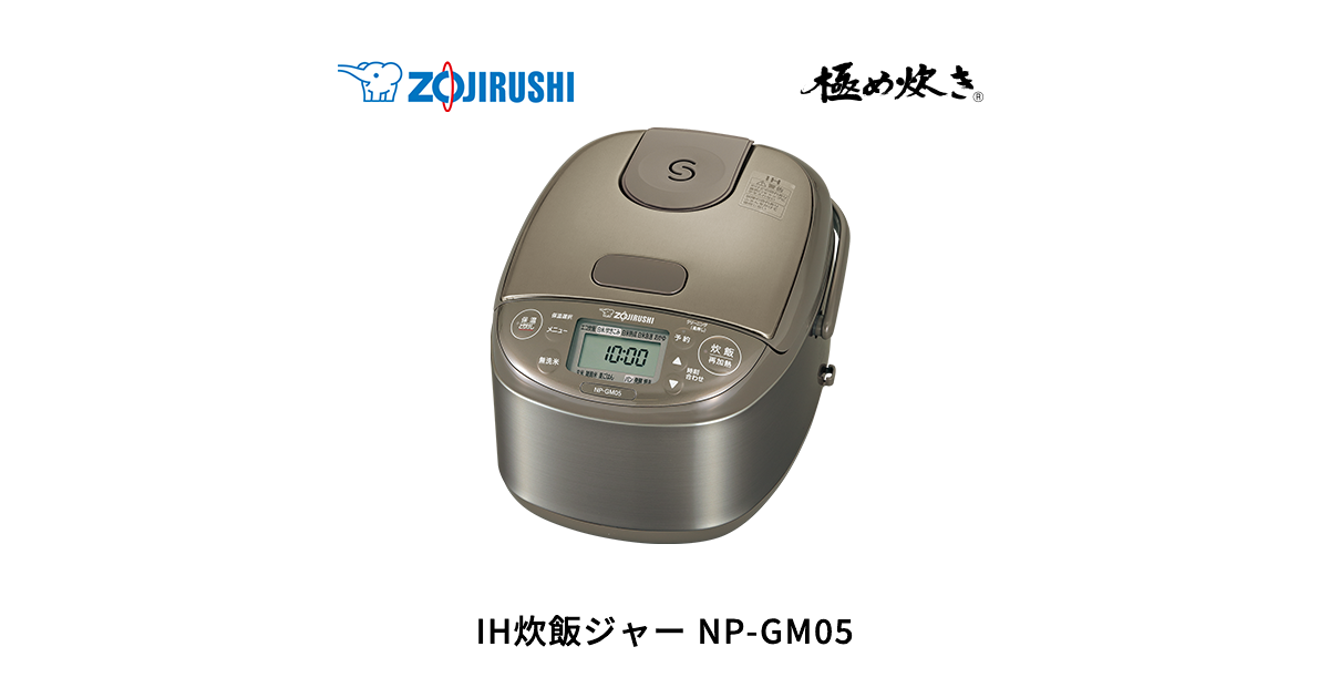 NP-GM05 ｜ IH ｜ 炊飯ジャー ｜ 商品情報 ｜ 象印マホービン