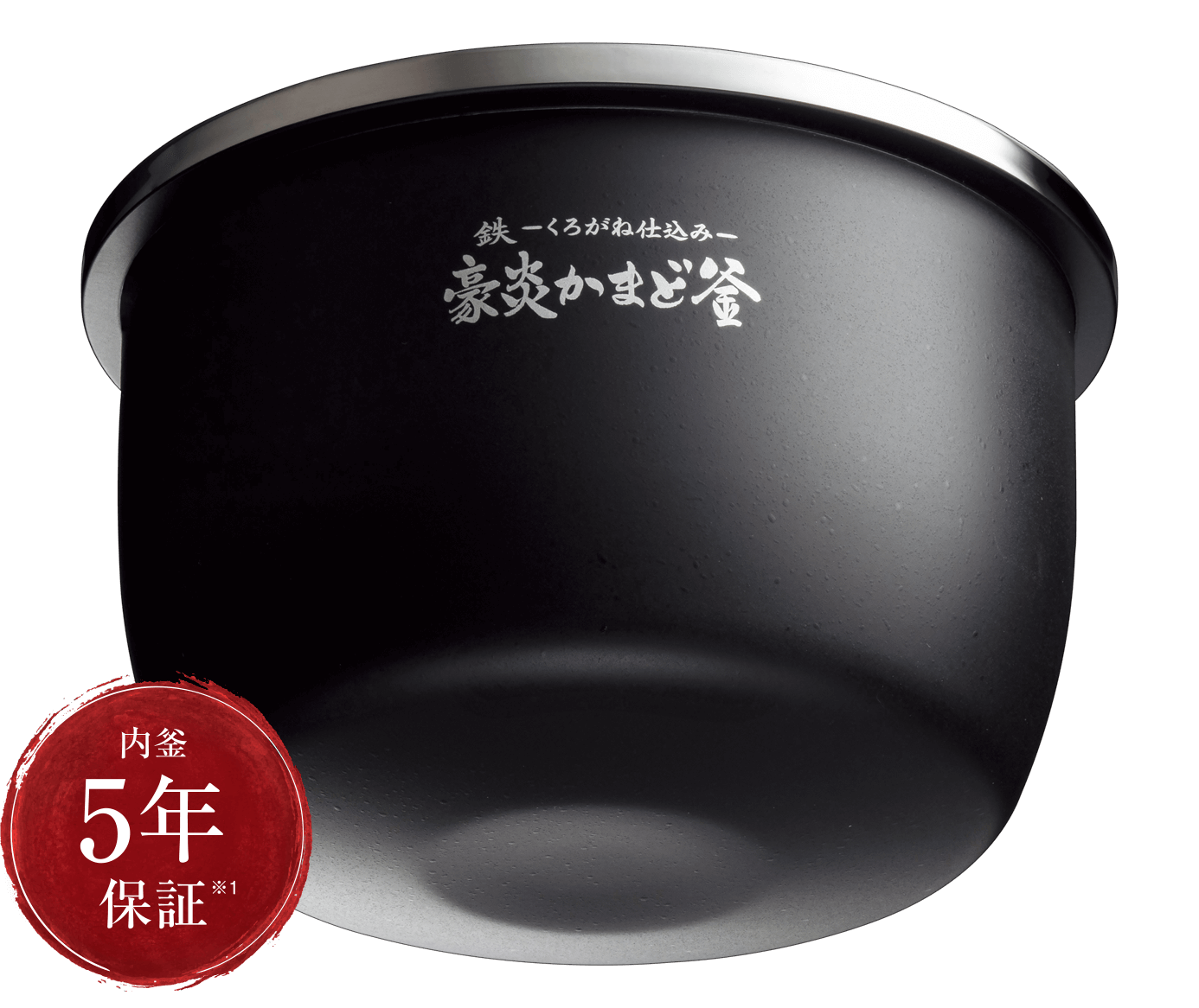 おいしさの理由② 豪炎かまど釜｜圧力IHタイプ NW-FB型｜炎舞炊き