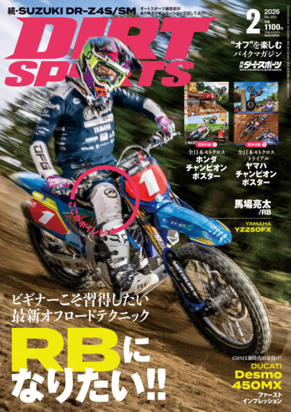 ダートスポーツ2025年2月号 | DIRTSPORTS
