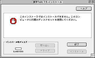 漢字Talk 7.5.x インストール実践編