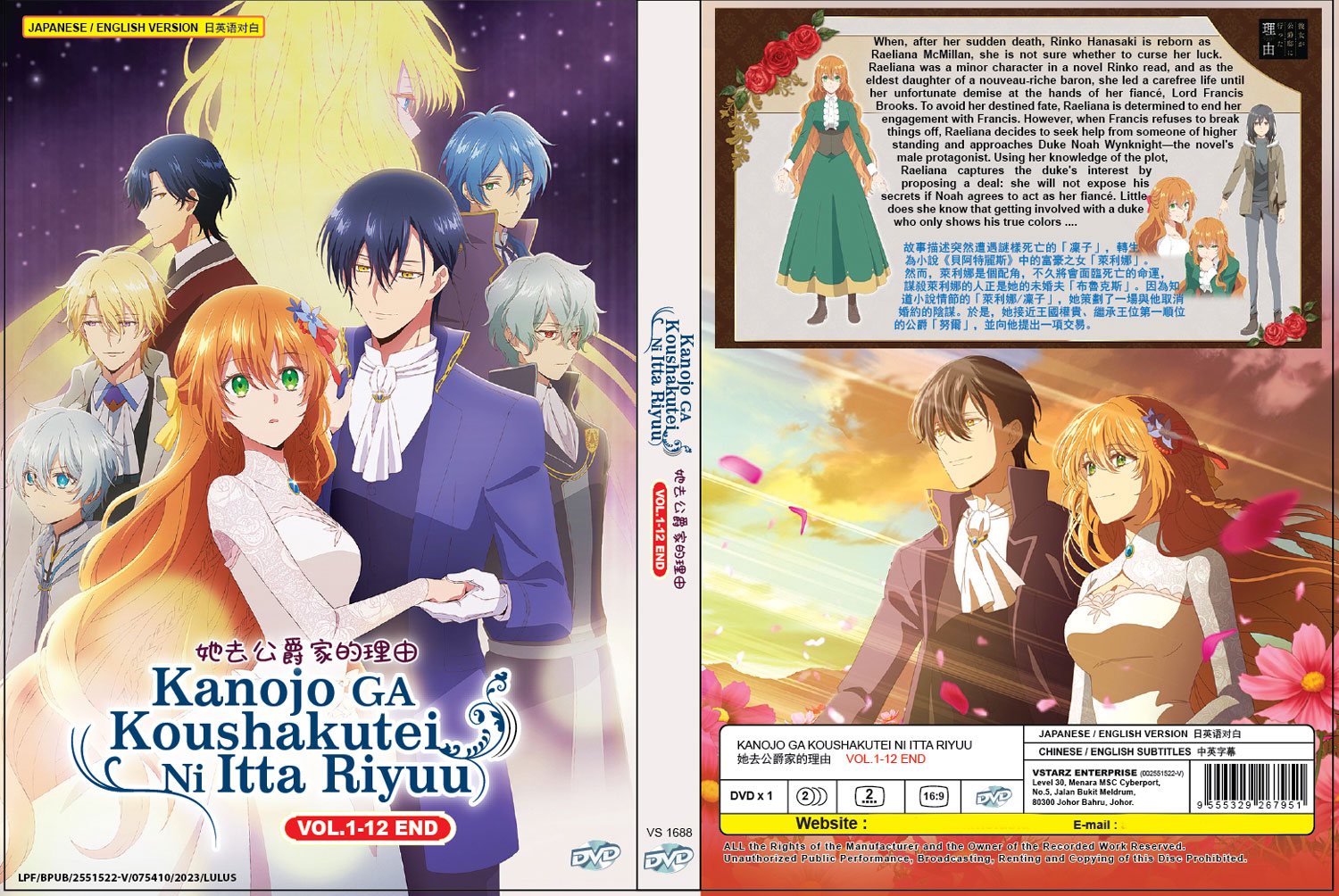 彼女が公爵邸に行った理由 (DVD) (2023)アニメ | 全1-12話