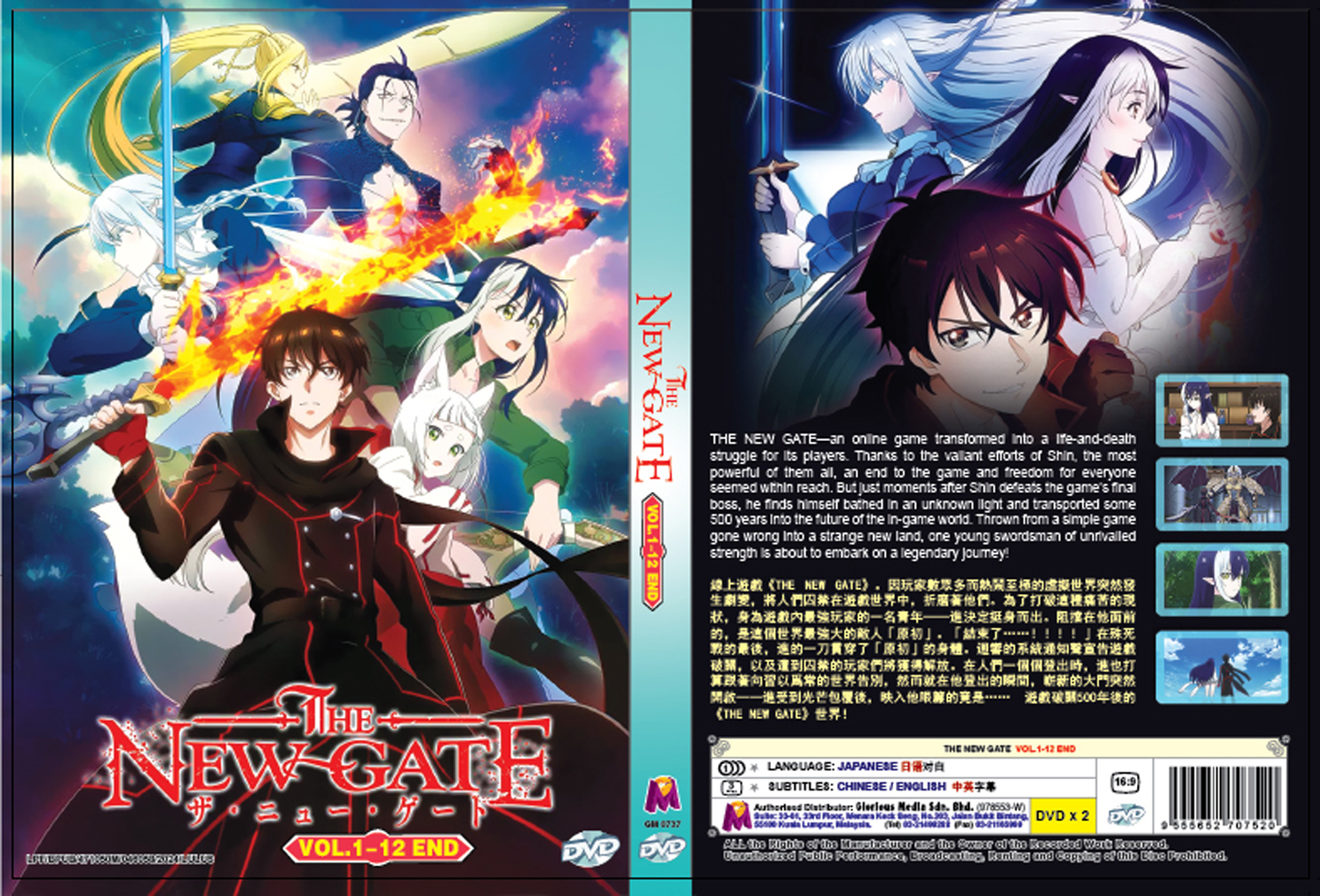 The New Gate (DVD) (2024)アニメ | 全1-1話