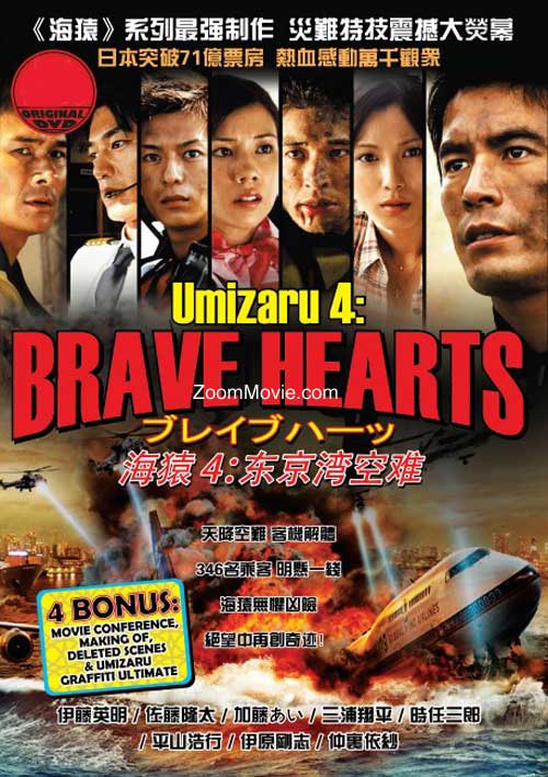 BRAVE HEARTS 海猿 (DVD) (2012)日本映画