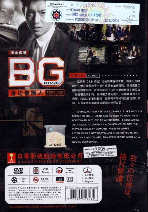 BG~身辺警護人 (DVD) (2018)日本TVドラマ | 全1-9話