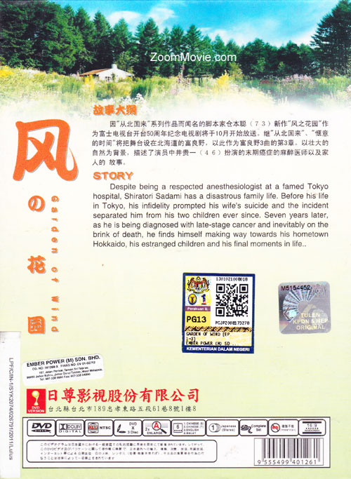 風のガーデン (DVD) (2008)日本TVドラマ | 全1~11end