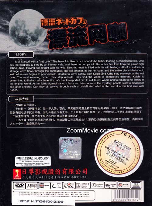 漂流ネットカフェ (DVD)日本TVドラマ
