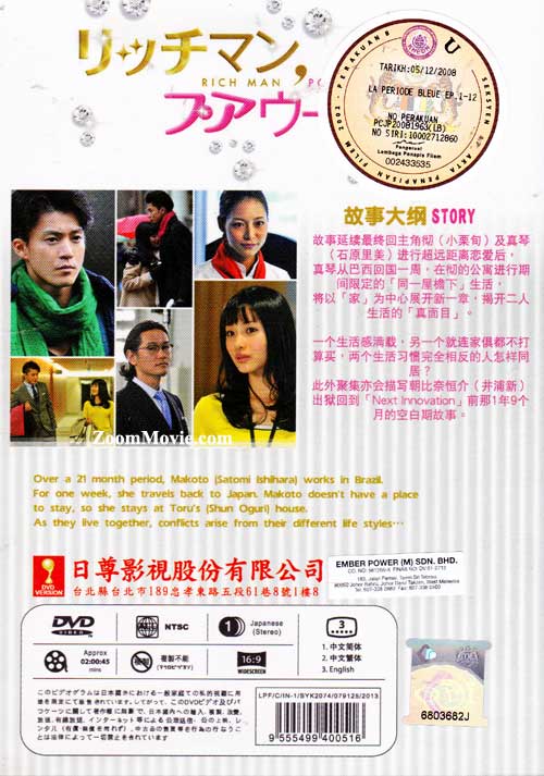 リッチマン、プアウーマン in ニューヨーク (DVD) (2013)日本映画