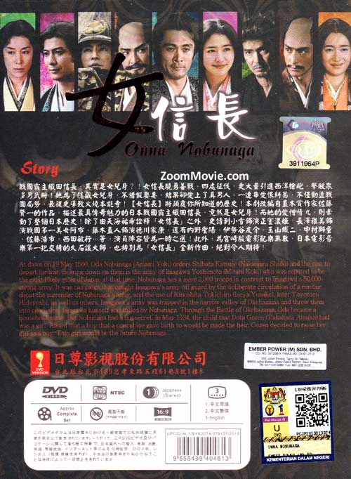 女信長 (DVD) (2013)日本TVドラマ | 全1-2話