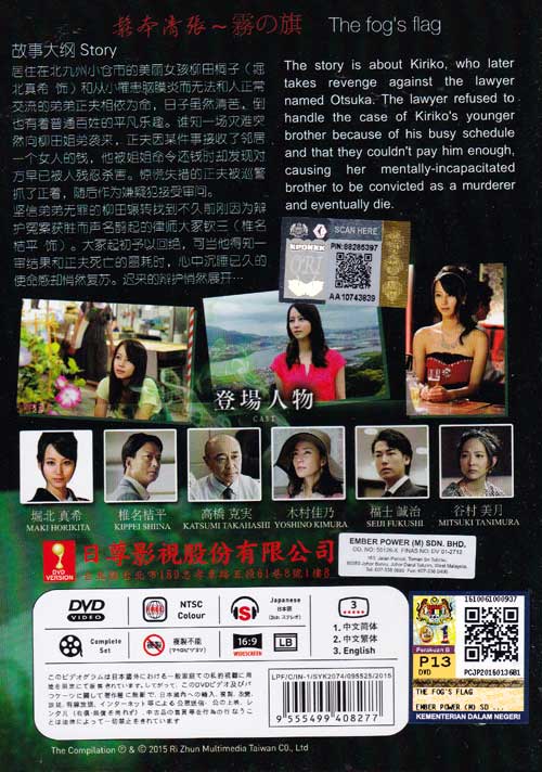 Kiri No Hata (DVD) (2014) Japanese Movie (English Sub)