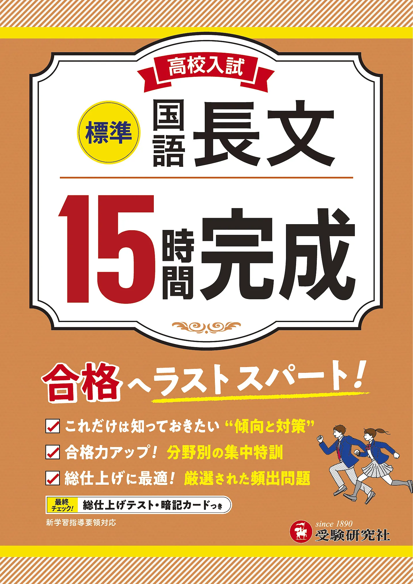 高校入試 15時間完成 - 中学生の方｜馬のマークの増進堂・受験研究社