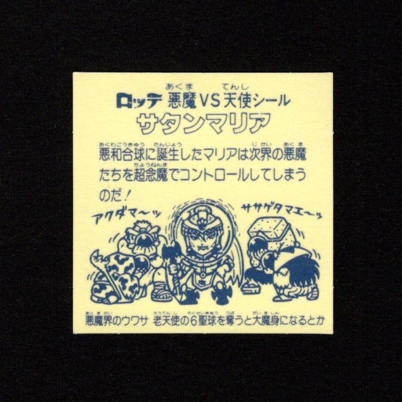 懸賞版 サタンマリア 金（裏薄黄色） - ゼウスの森