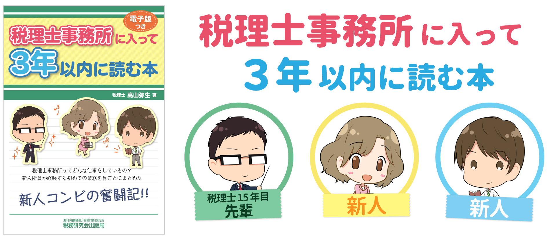 税理士事務所に入って3年以内に読む本 | 税務研究会