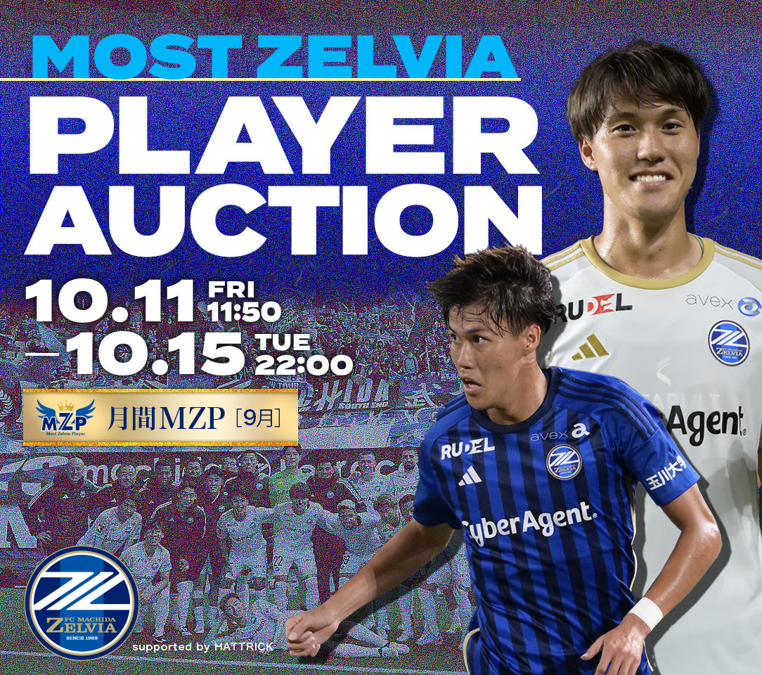 藤本一輝選手】9月の月間MZP受賞記念オークション | お知らせ | FC
