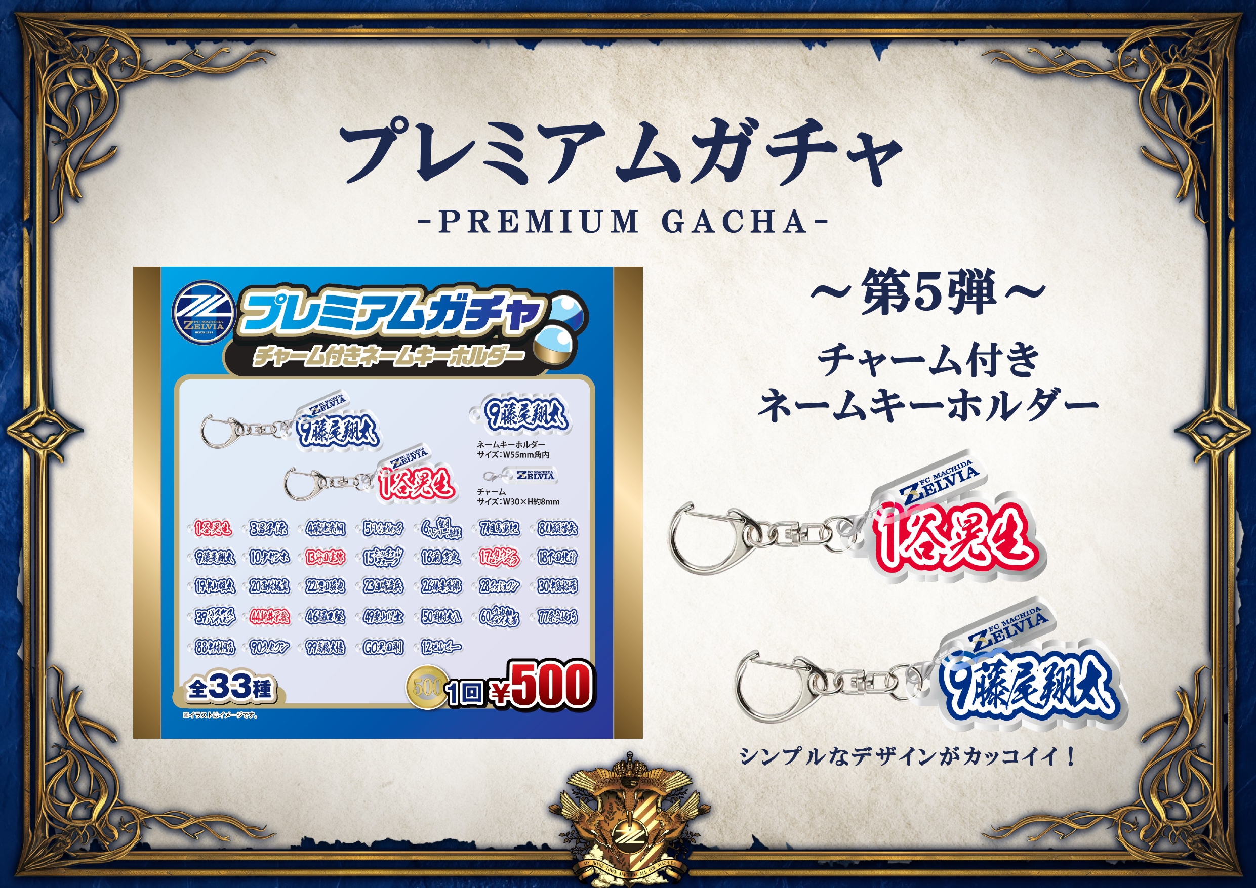 6/21(土)鹿島戦】武器・防具屋 プレミアム情報 | お知らせ | FC町田