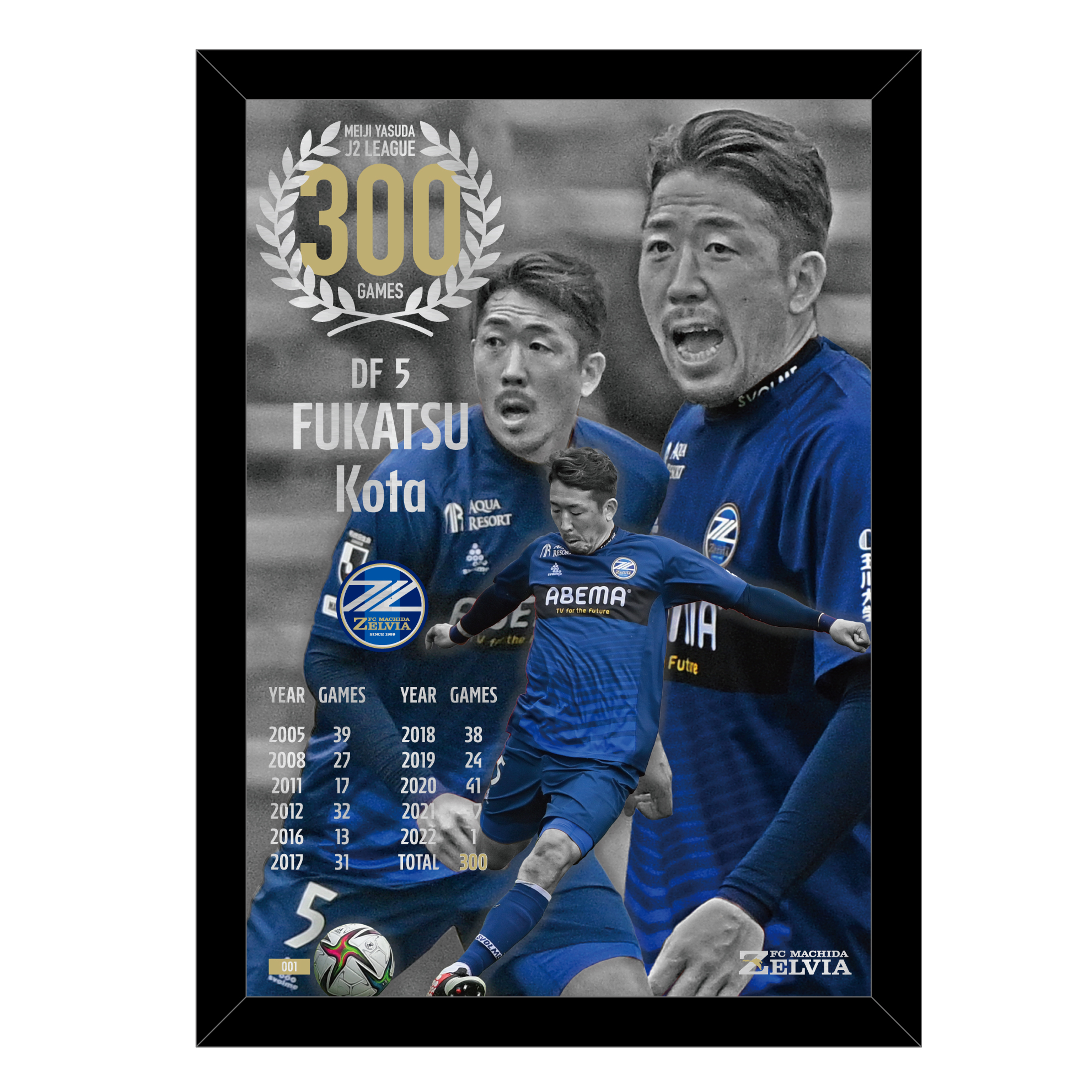 深津康太選手J2通算300試合出場記念グッズ販売 | お知らせ | FC