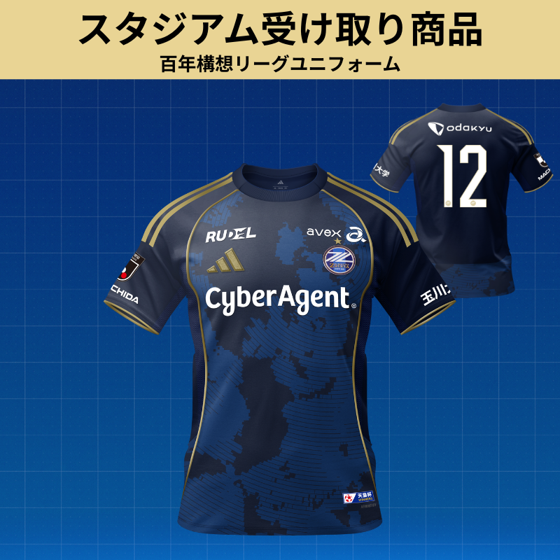 2/14水戸戦】百年構想リーグユニフォームのスタジアム受け取りサービス