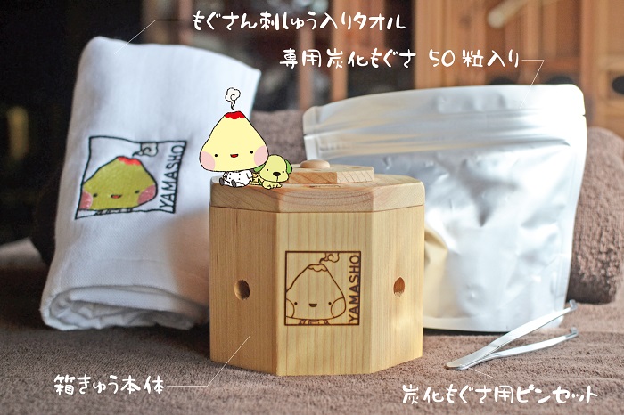 もぐさんの箱きゅうセット | 全医療器