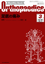 Monthly Book Orthopaedics（オルソペディクス） 36/3|全日本病院出版会