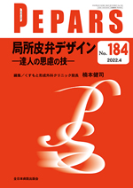 PEPARS（ペパーズ） 184|全日本病院出版会