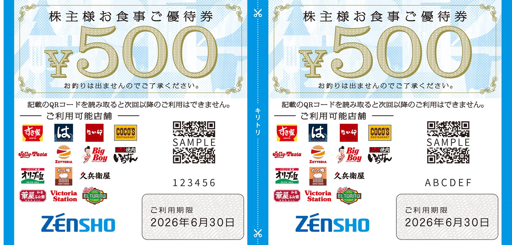 株主優待 | 株主向け情報 | IR情報 | ゼンショーホールディングス