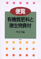 全国肥料商連合会 | 業界展望 | 書籍紹介コーナー