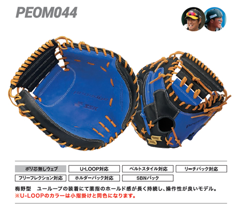 エスエスケイ・ミットオーダー（軟式）