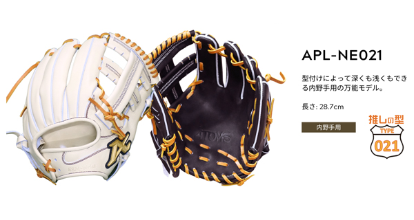 アトムズ・グラブオーダー（軟式）