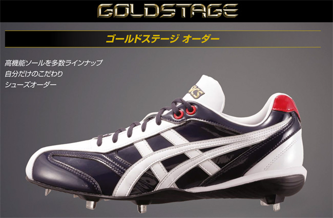 アシックスゴールドステージスパイクオーダー