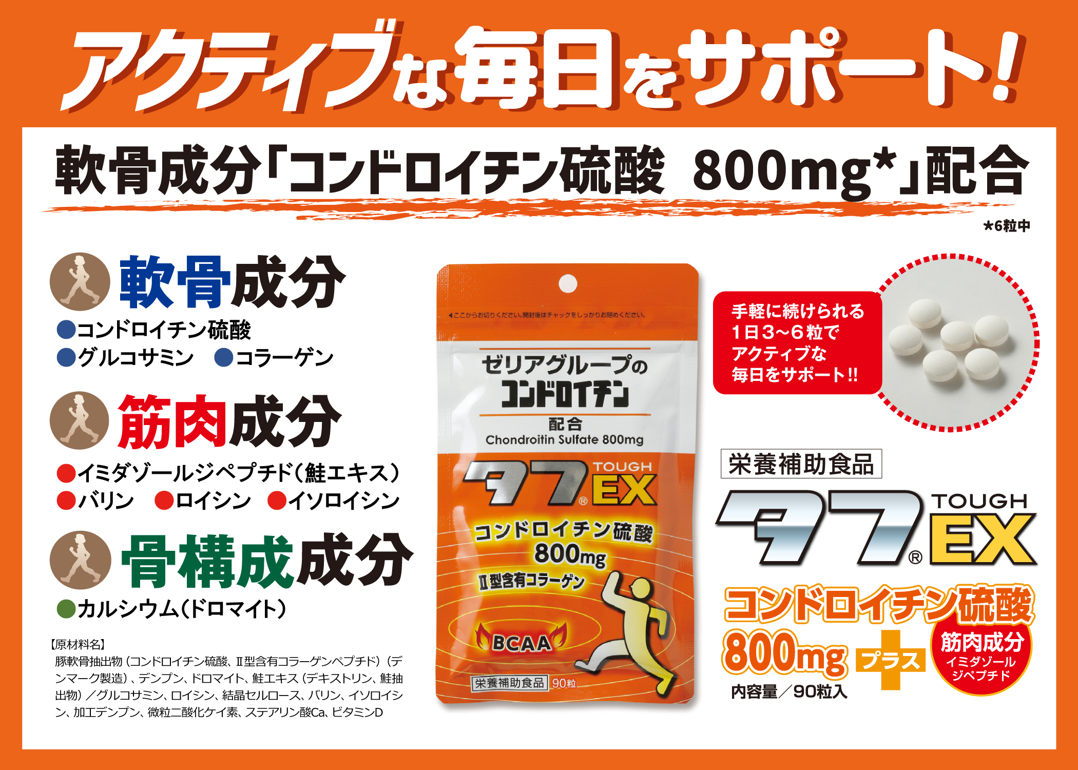 タフEX | ZERIA ONLINE商品｜ZERIA ONLINE