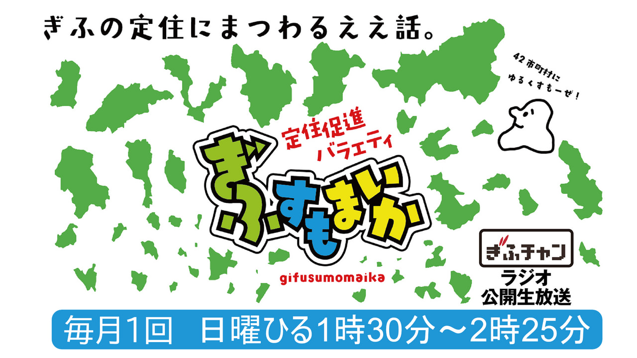 三宅裕司 サンデーヒットパラダイス｜ラジオ｜ぎふチャン｜岐阜放送