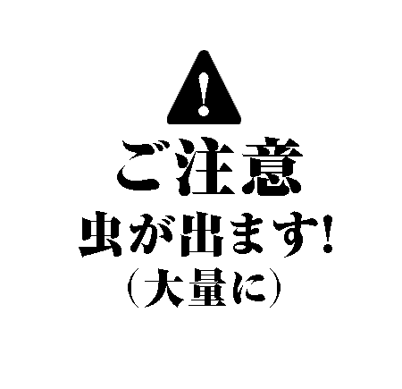 蟲 」公式サイト 8/9(土)ROADSHOW