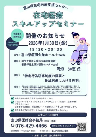 研修会・講演会・各種お知らせ | 富山県在宅医療支援センター