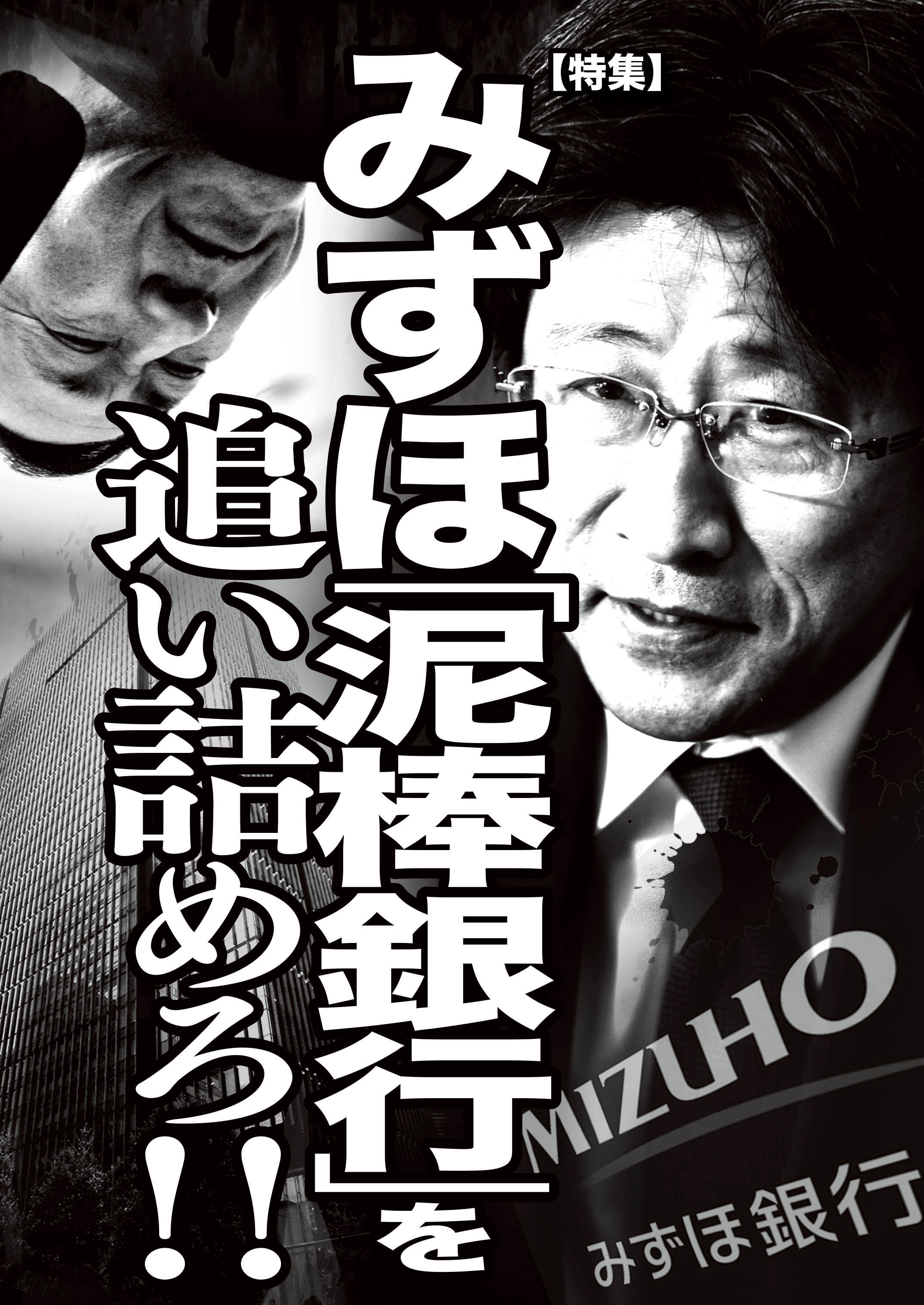 特集】「ポスト木原」も旧興銀勢有力で〝内紛再燃〟 | ZAITEN