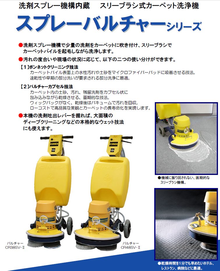 バルチャーCR48SV-Ⅱ | 蔵王産業 株式会社