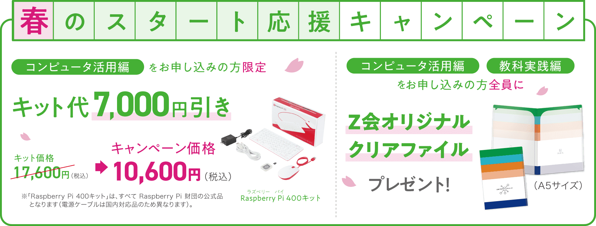 Z会プログラミング中学技術活用力講座 教科実践編