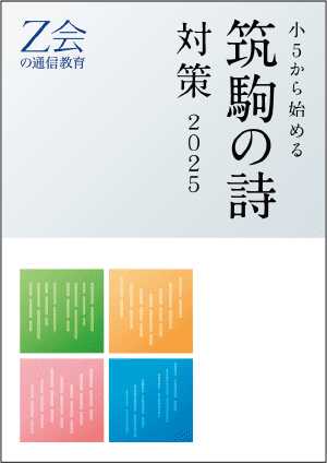 5年生限定】「筑駒の詩」攻略準備キャンペーン