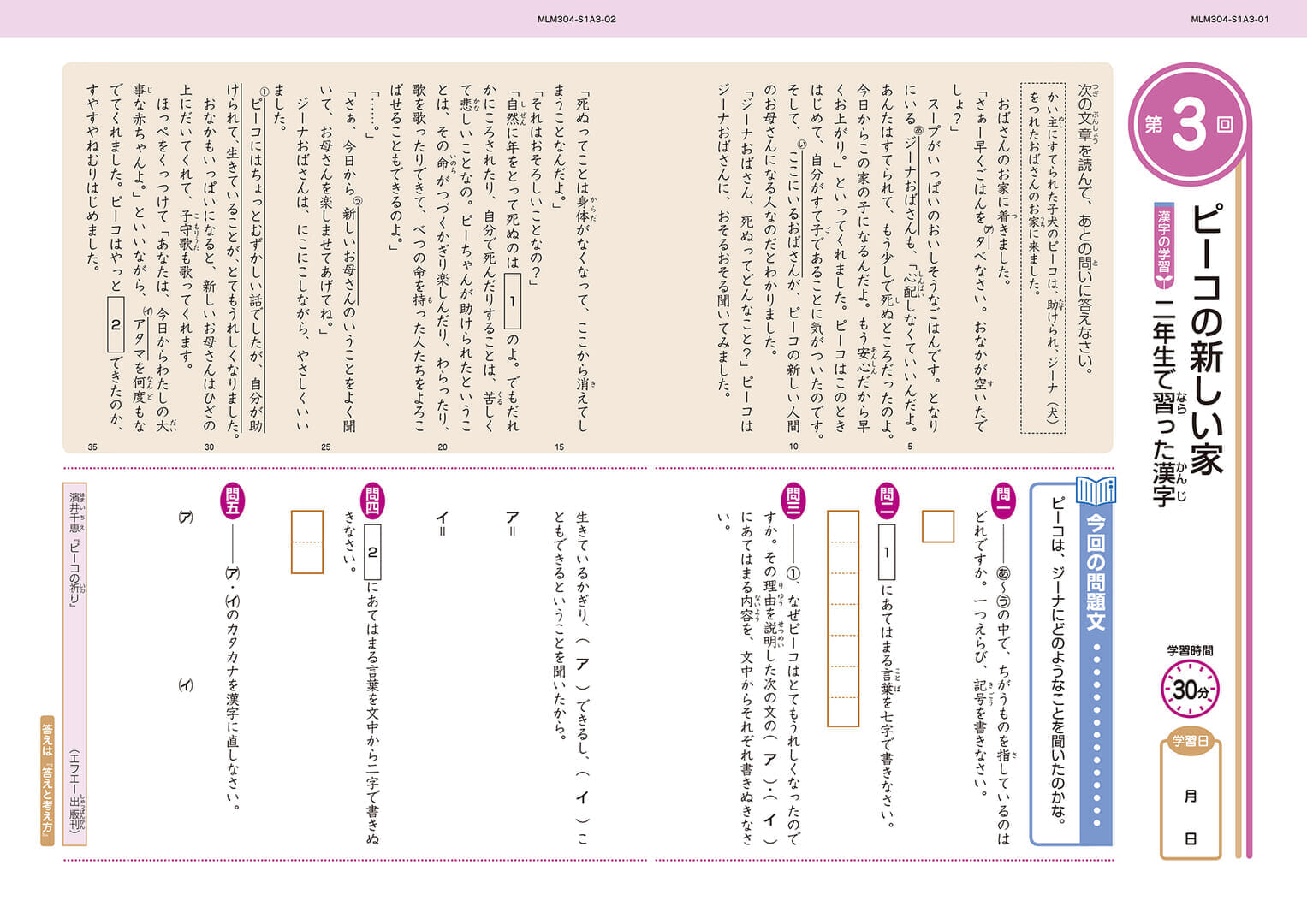 Z会の通信教育小学生コース - 教材見本(国語)