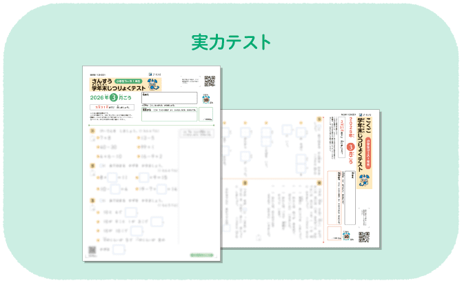 2025年度小1・3月総復習号のご紹介 - Z会の通信教育 小学生