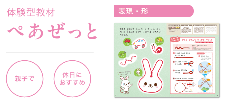 Z会幼児コース年中-11月号教材のご紹介