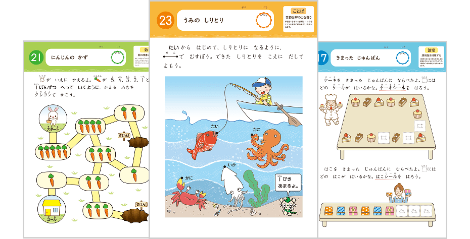 Z会の通信教育 幼児コース