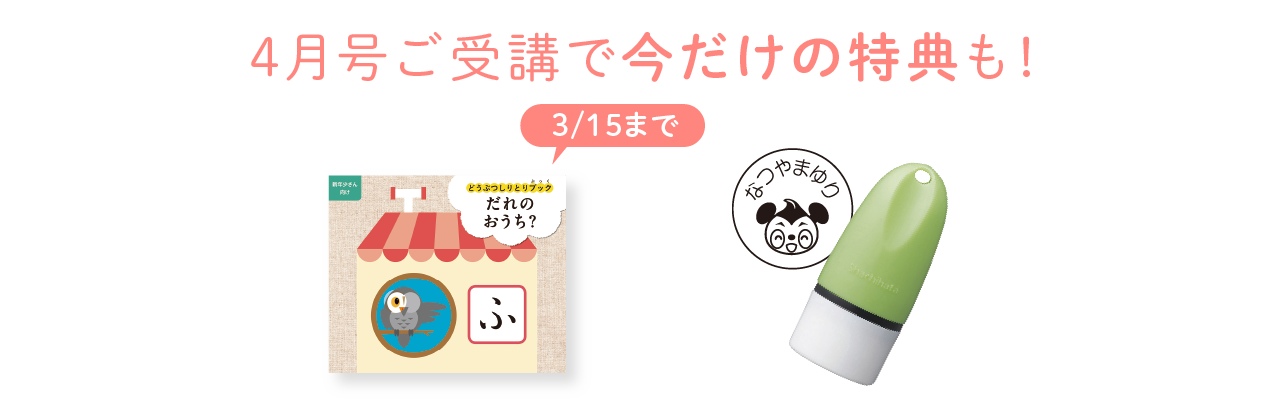 Z会の通信教育 幼児コース年少