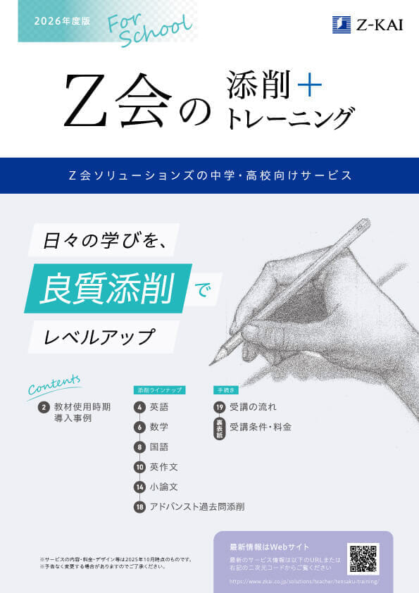 実力テスト「中学・高校アドバンスト」｜Z会ソリューションズ